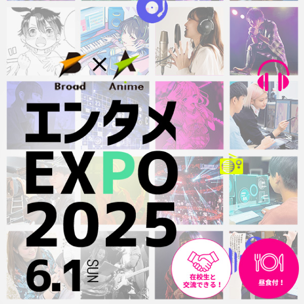 エンタメEXPO2025
