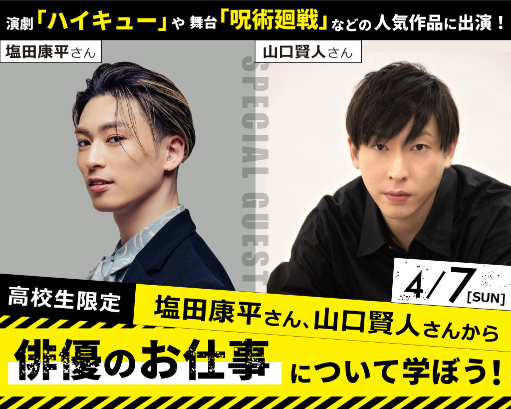 塩田康平さん、山口賢人さん