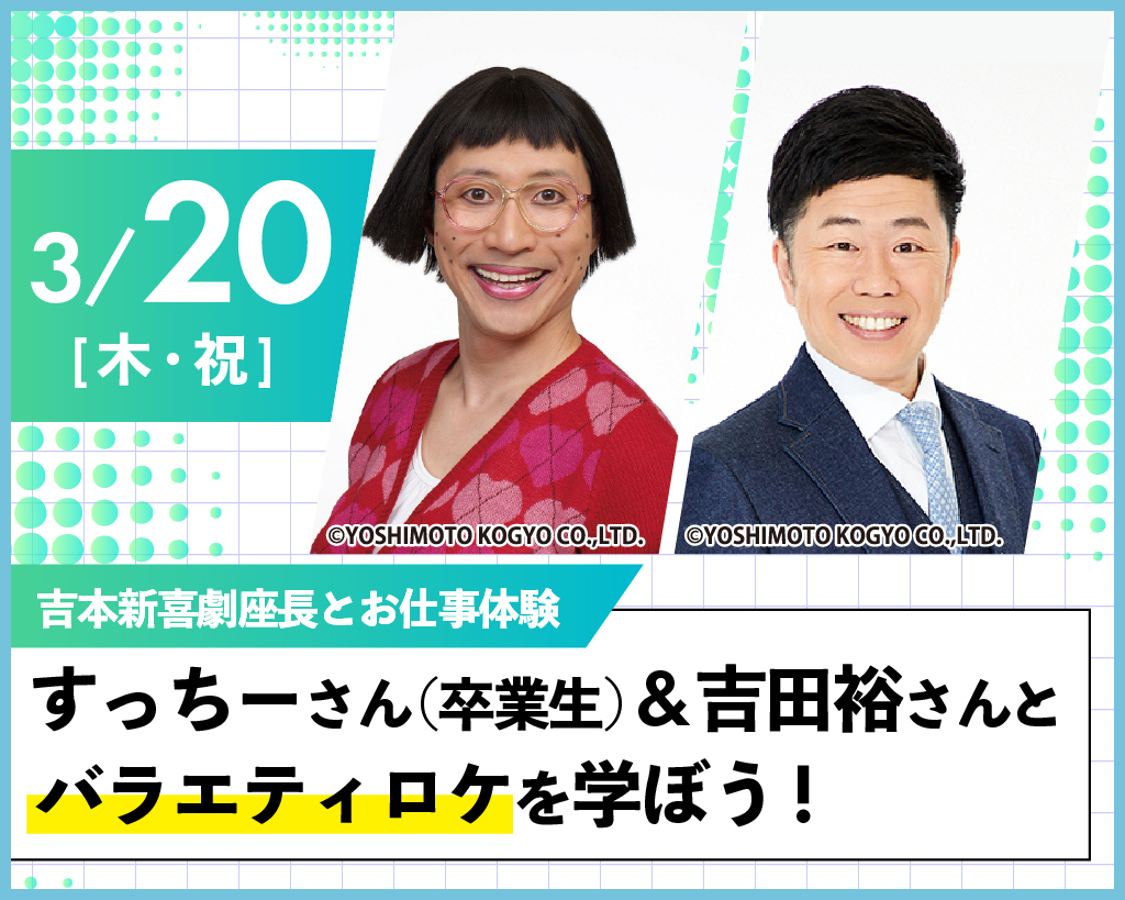 すっちーさん&吉田裕さん