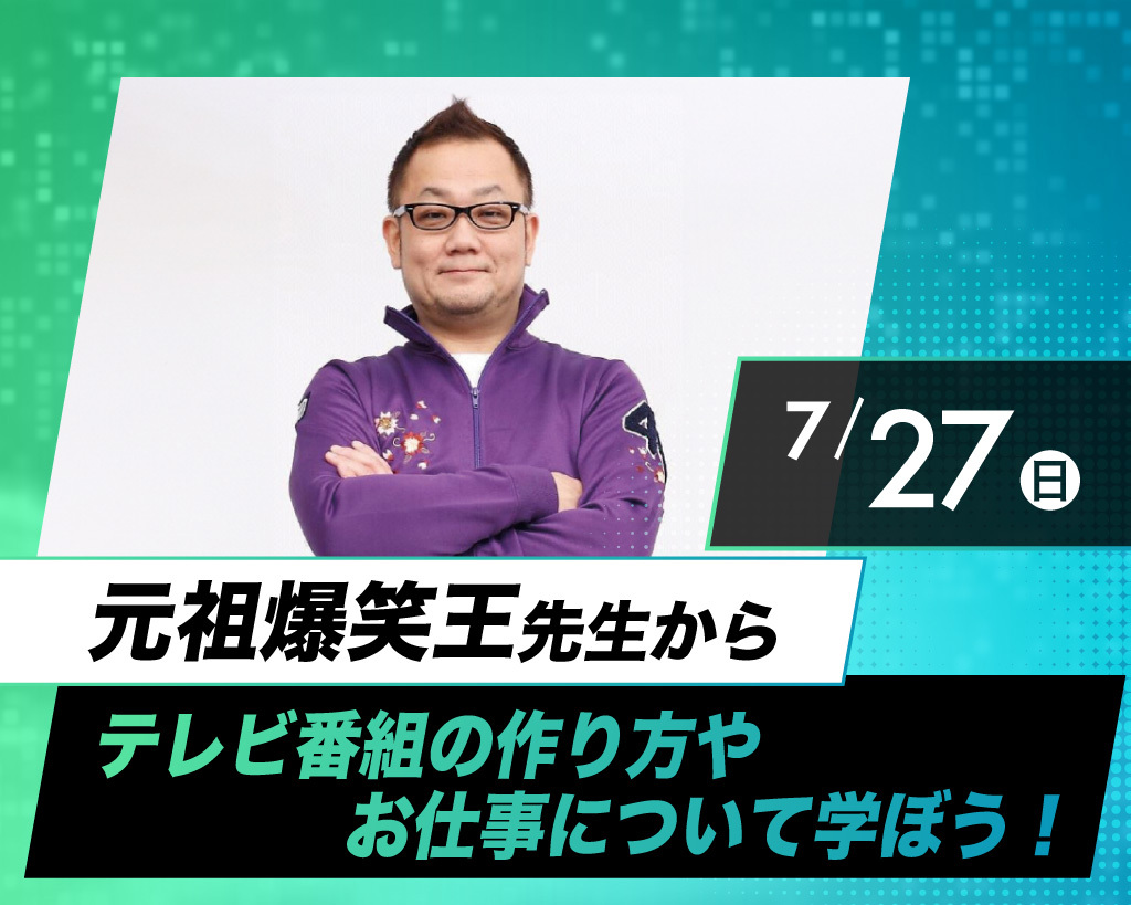 元祖爆笑王さん