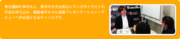 東京作品持ち込みツアー