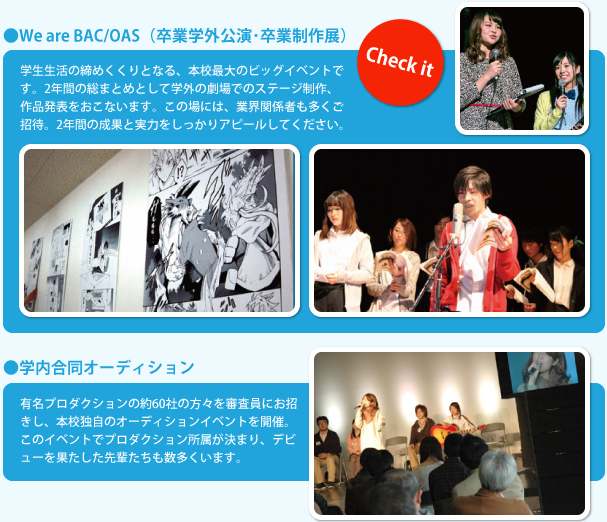 We are BAC / OAS，学内合同オーディション