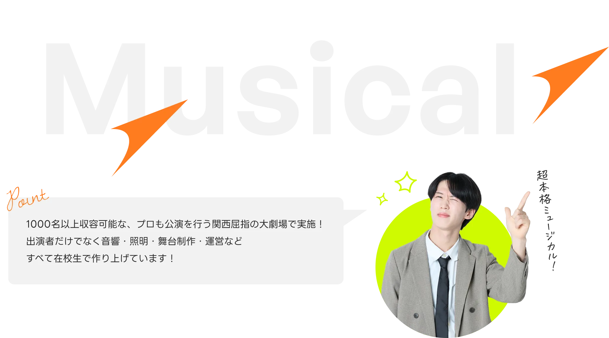 滋慶学園COMグループ社会貢献ミュージカル