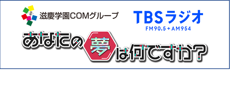 あなたの夢はなんですか？